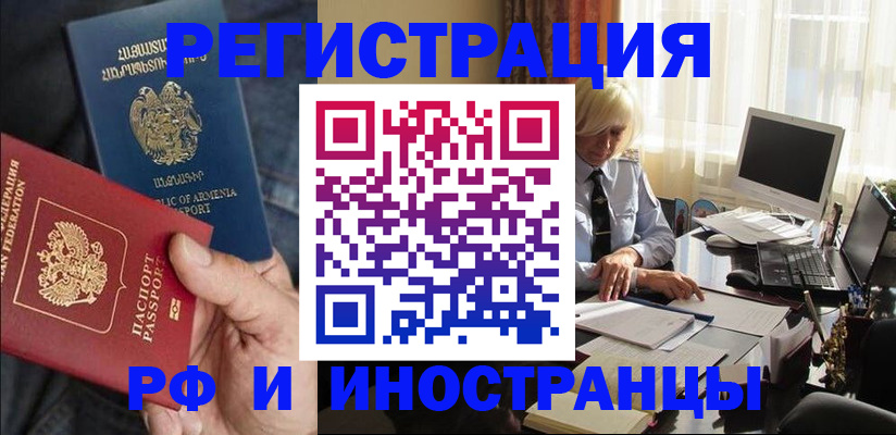 регистрация в Омске