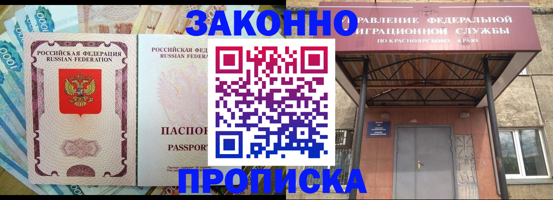 временная прописка в Омске